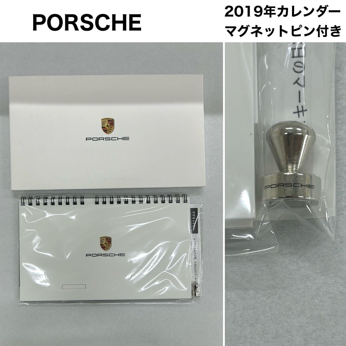【新品未開封】PORSCHE ロゴ入りマグネットピン付きカレンダー拍卖