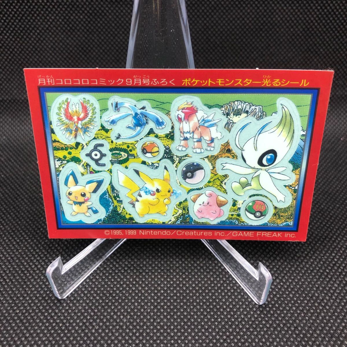 ポケモン ポケモン光るシール コロコロコミック 9月号付録 シール 拍卖