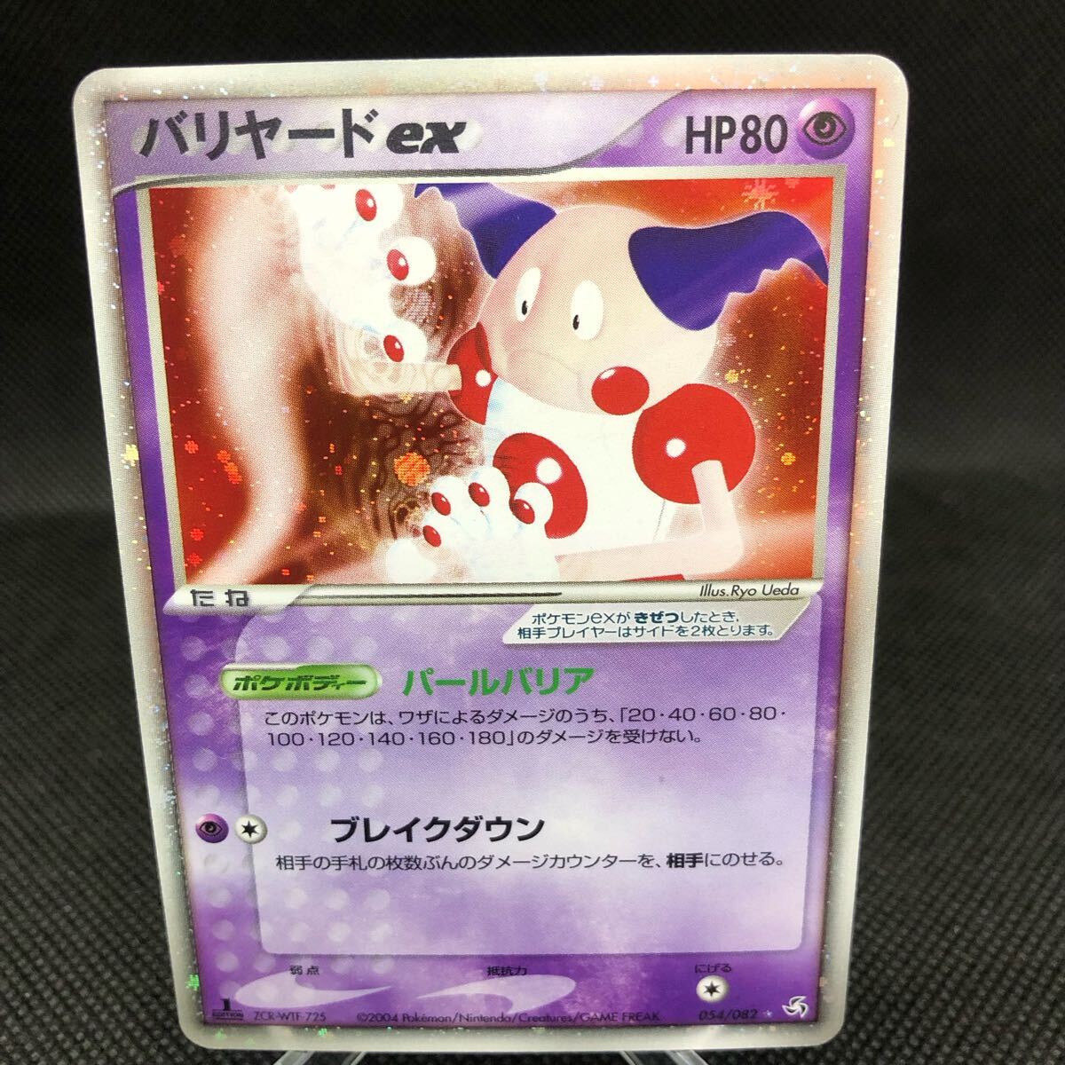 ポケモンカード pcg バリヤードex キラ拍卖