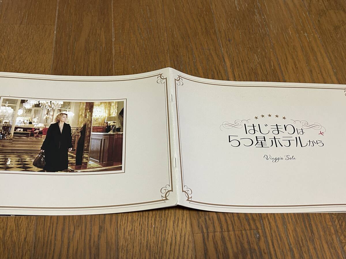 ★即決落札★非売品/映画プレスブック「はじまりは5つ星ホテルから」マルゲリータ・ブイ/ステファノ・アコルシ拍卖