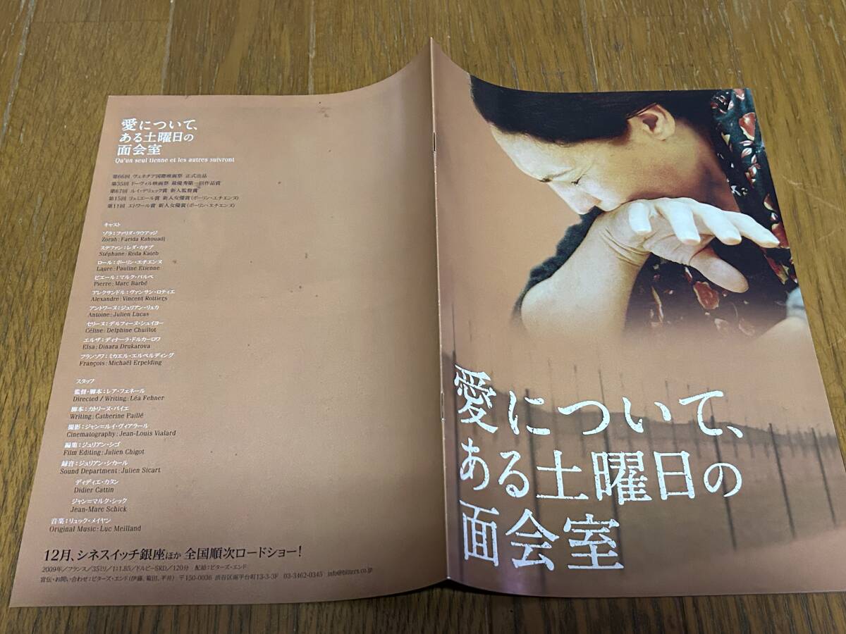 ★即決落札★非売品/映画プレスブック「愛について、ある土曜日の面会室」ファリダ・ラウアッジ/デルフィーヌ・シュイヨー拍卖