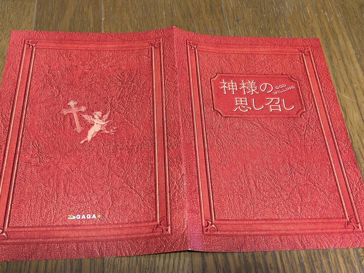 ★即決落札★非売品/映画プレスブック「神様の思し召し」マルコ・ジャリーニ/アレッサンドロ・ガスマン/ラウラ・モランテ拍卖