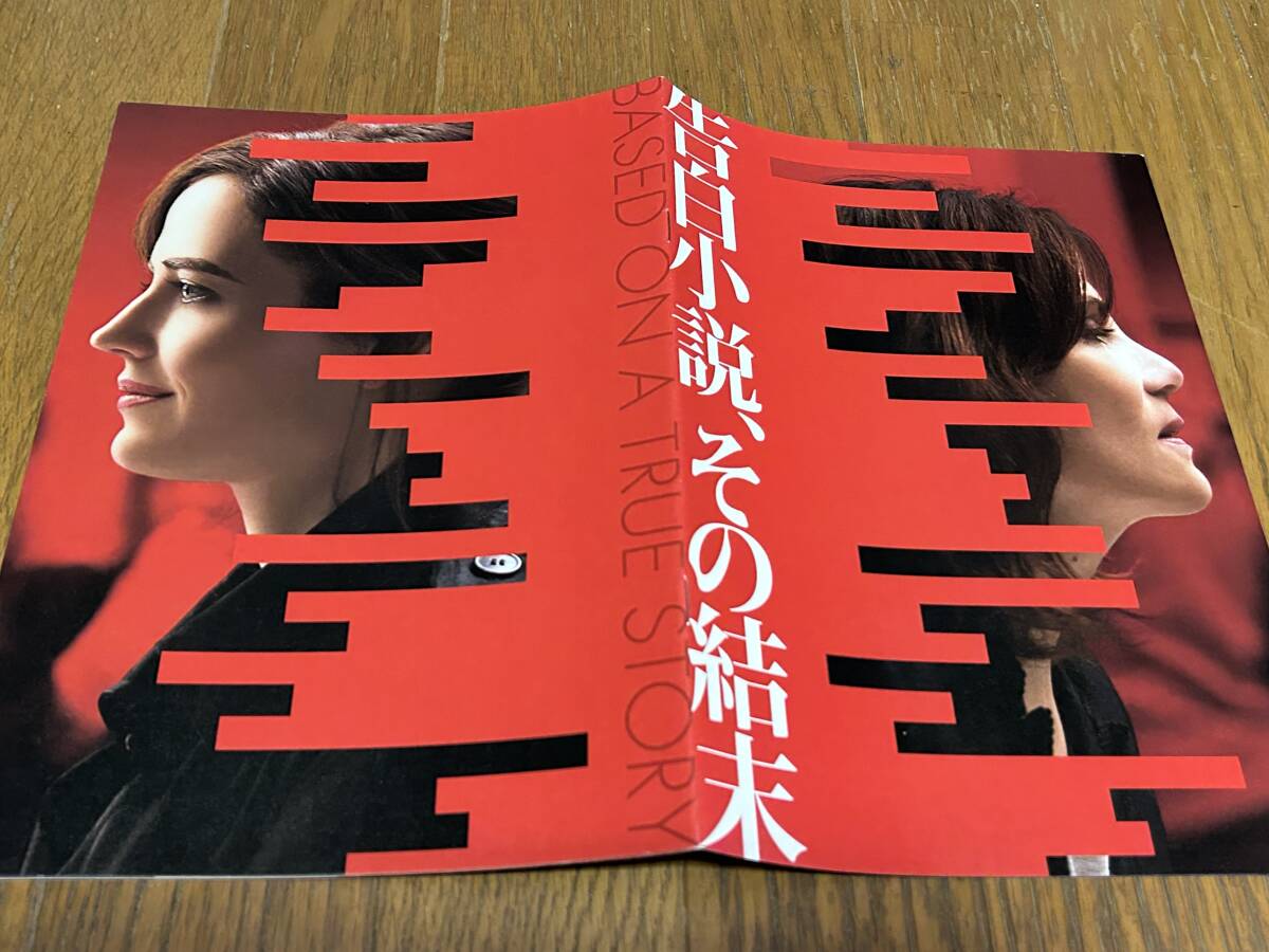 ★即決落札★非売品/映画プレスブック「告白小説、その結末」ロマン・ポランスキー/エマニュエル・セニエ/エヴァ・グリーン拍卖