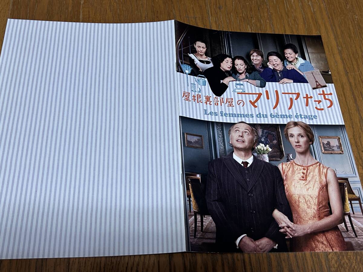 ★即決落札★非売品/映画プレスブック「屋根裏部屋のマリアたち」ファブリス・ルキーニ/サンドリーヌ・キベルラン拍卖