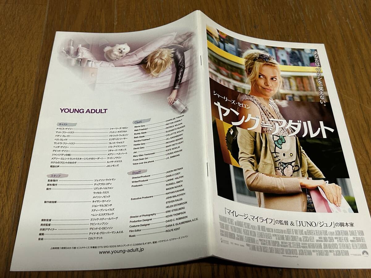 ★即決落札★非売品/映画プレスブック「ヤング≒アダルト」ジェイソン・ライトマン/シャリーズ・セロン拍卖