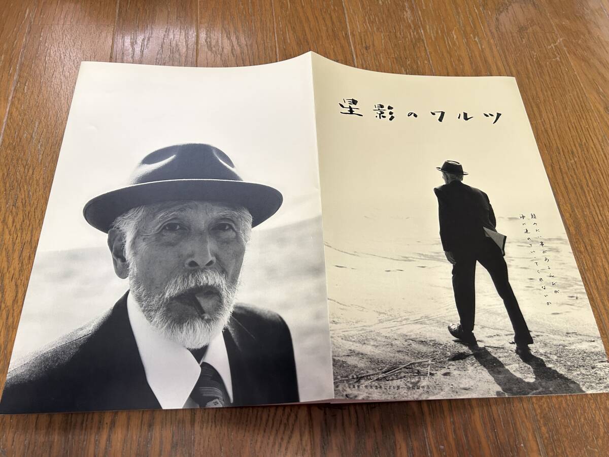 ★即決落札★非売品/映画プレスシート「星影のワルツ」若木信吾/喜味こいし/山口信人/渥美英二/磯部弘康/神崎千賀子拍卖