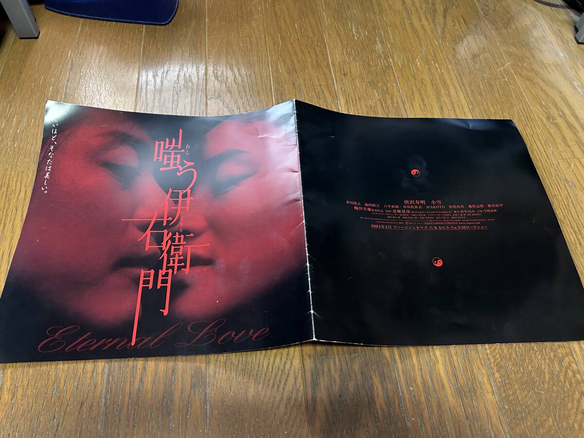 ★即決落札★非売品/映画プレスブック「嗤う伊右衛門」蜷川幸雄/唐沢寿明/小雪拍卖