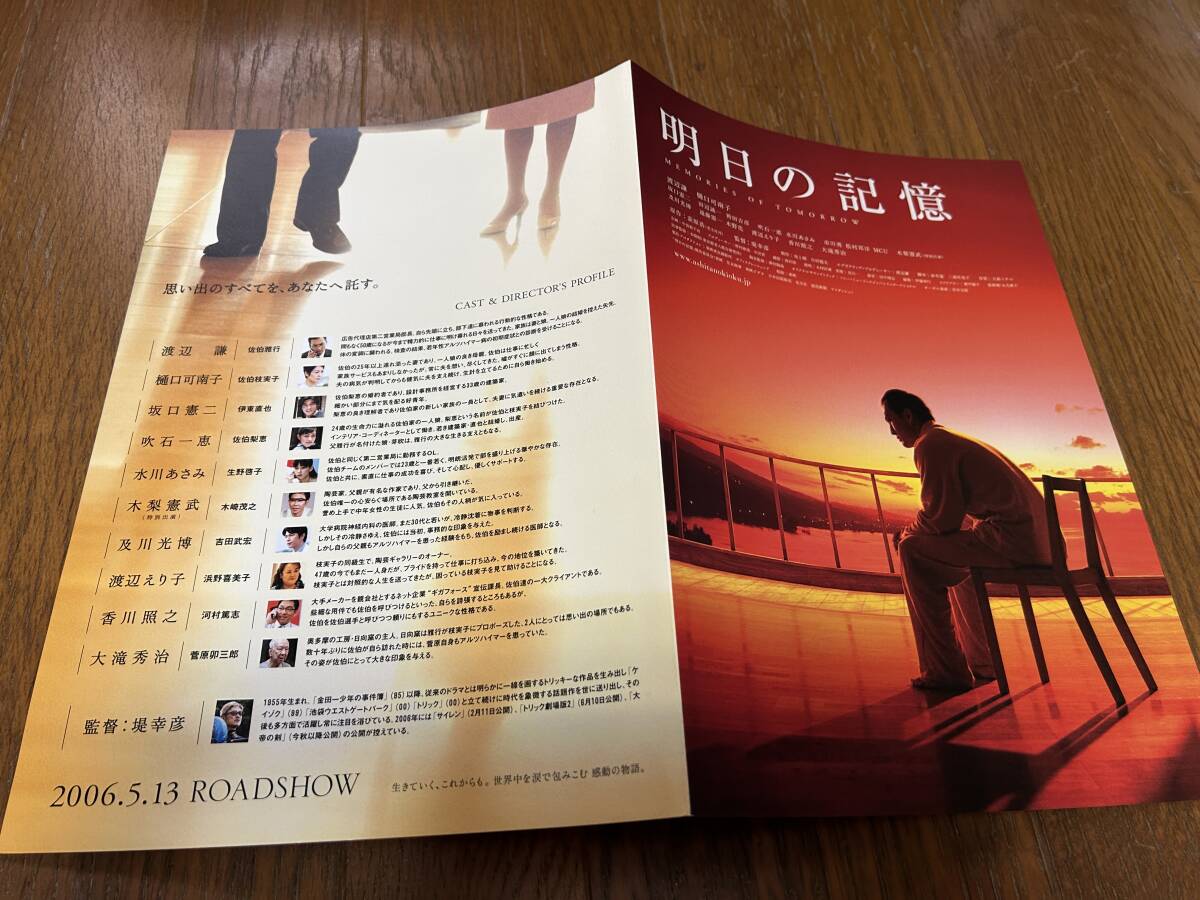 ★即決落札★非売品/映画プレスシート「明日の記憶」渡辺謙/樋口可南子/坂口憲二/吹石一恵/水川あさみ/木梨憲武拍卖