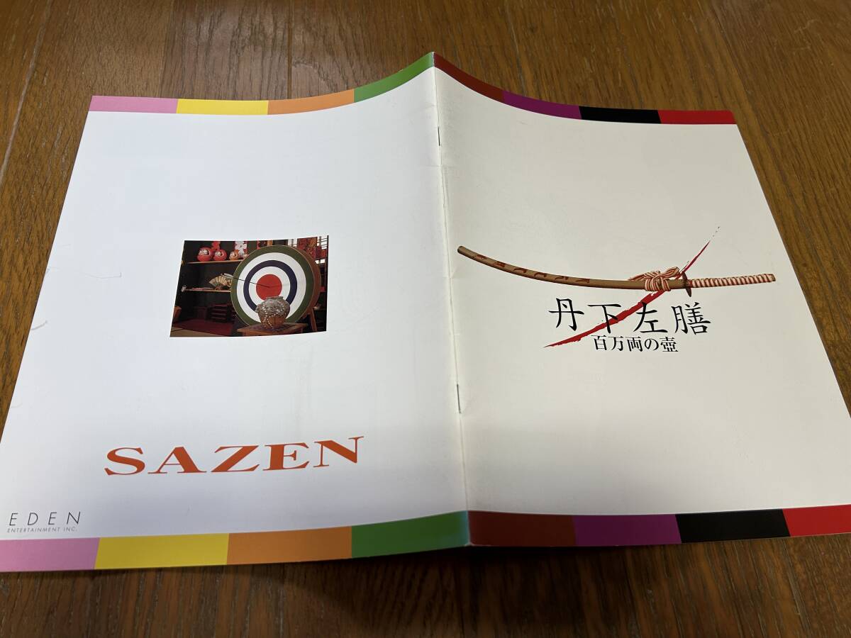 ★即決落札★非売品/映画プレスブック「丹下左膳 百万両の壺」豊川悦司/和久井映見/野村宏伸/麻生久美子拍卖