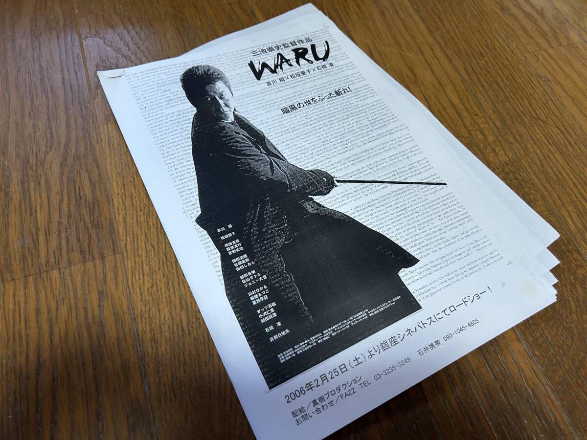 ★即決落札★非売品/映画プレスシート「WARU」哀川翔/松坂慶子/石橋凌拍卖