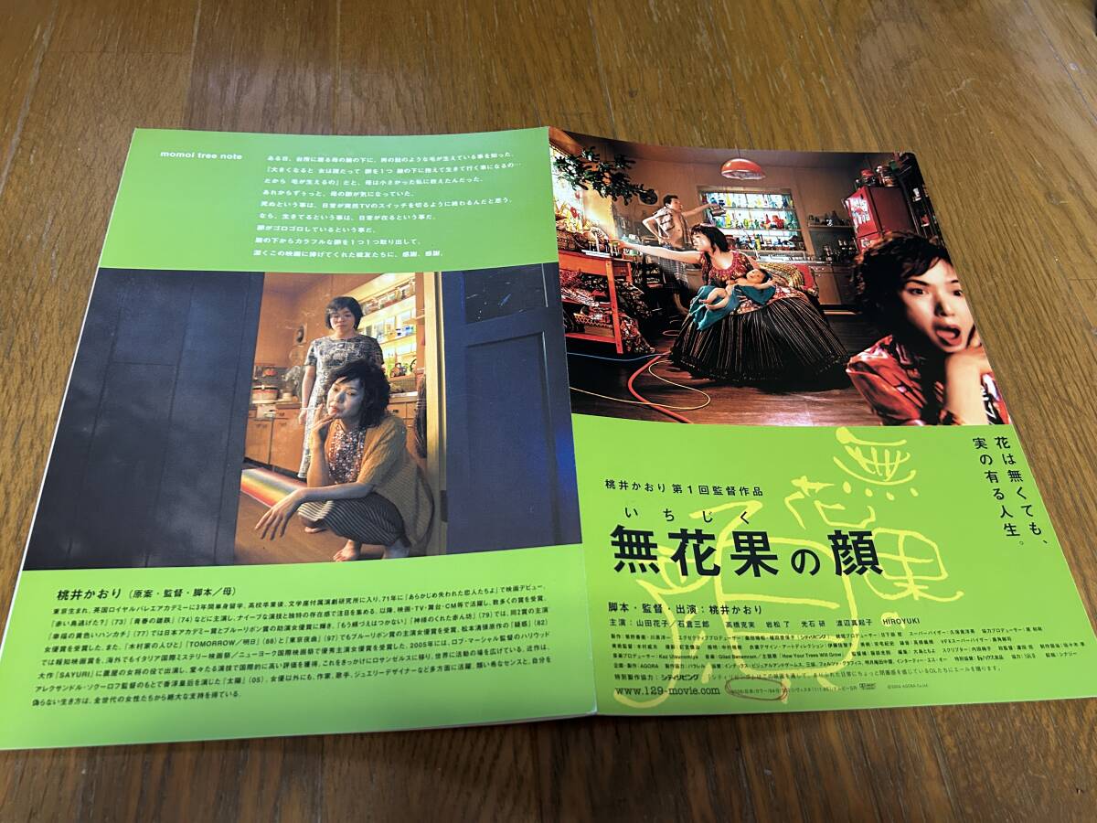 ★即決落札★非売品/映画プレスシート「無花果の顔」桃井かおり/山田花子/石倉三郎/高橋克実拍卖