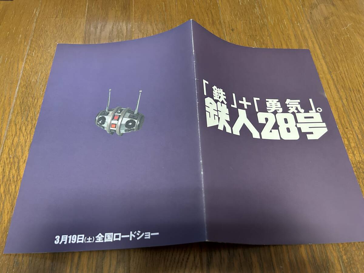 ★即決落札★非売品/映画プレスブック「鉄人28号」阿部寛/薬師丸ひろ子/中澤裕子/川原亜矢子/池松壮亮/蒼井優拍卖