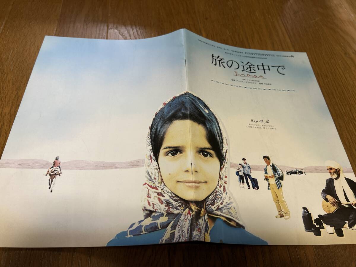 ★即決落札★非売品/映画プレスブック「旅の途中で」アッバス・キアロスタミ/宍戸開/アスマン・ムハマドパラスト拍卖