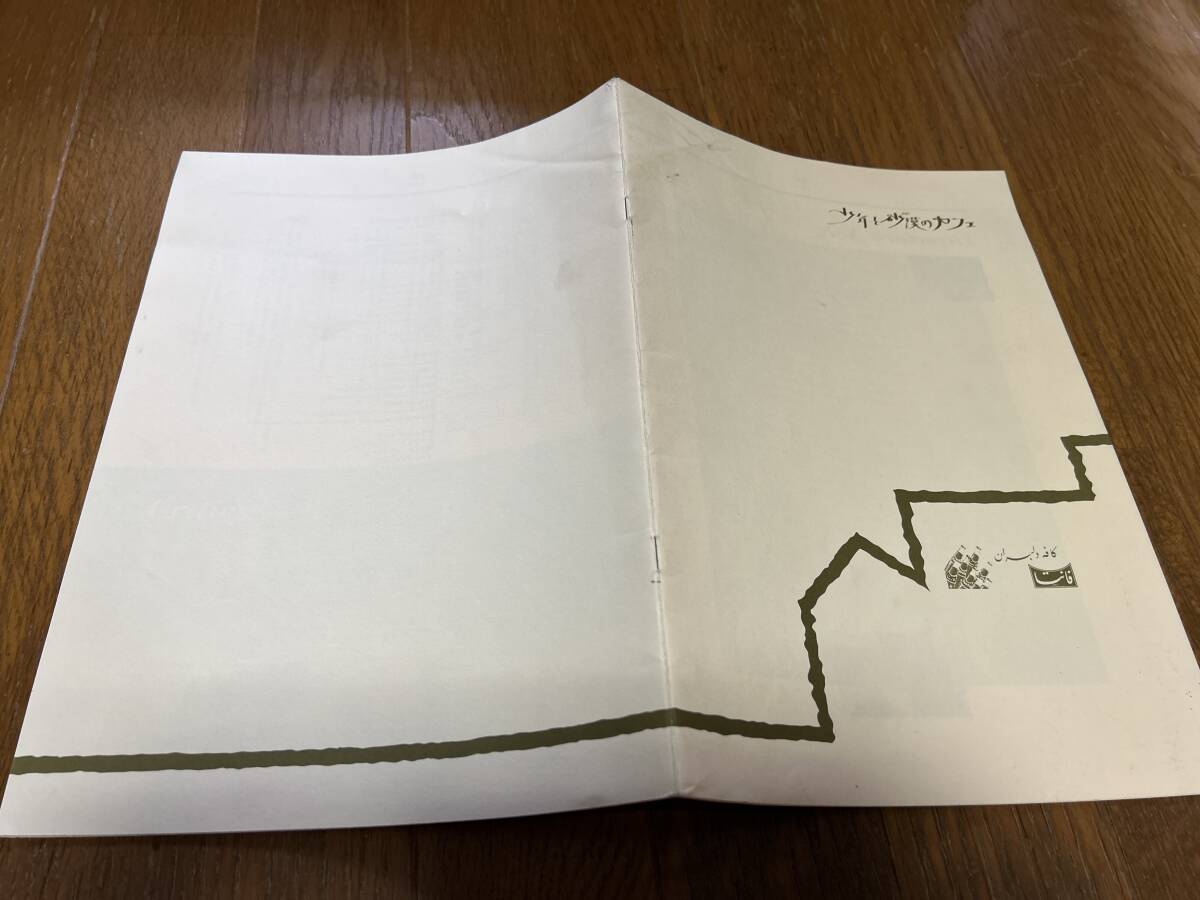 ★即決落札★非売品/映画プレスブック「少年と砂漠のカフェ」キャイン・アリザデ/ラハマトラー・エブラヒミ拍卖