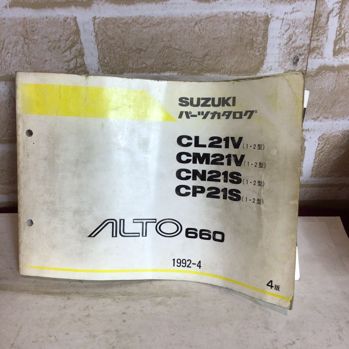 スズキ ALTO 660《4版》 1992.4発行 パーツカタログ  車検 一般整備 中古拍卖