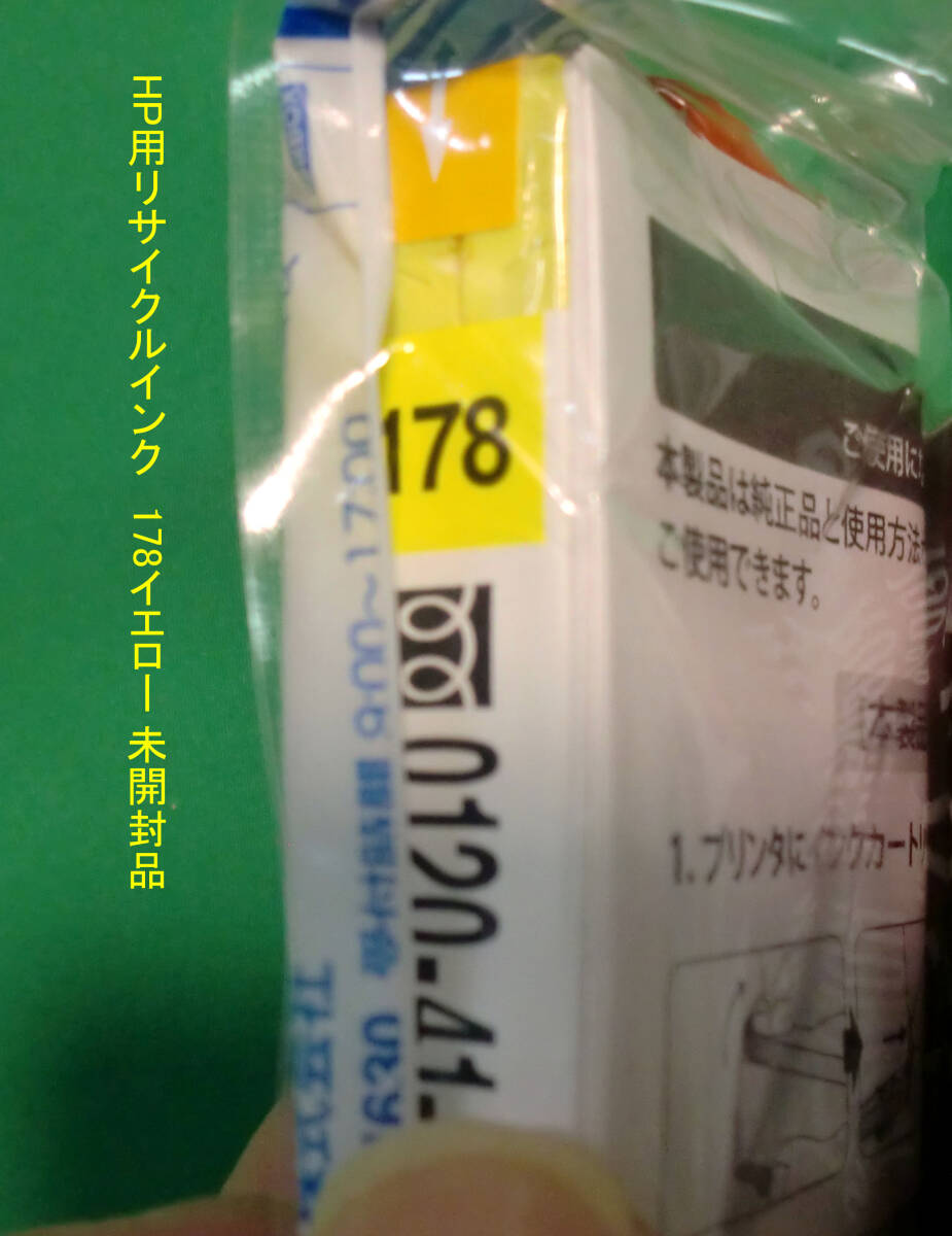 送料込 HP互換インクカートリッジ HP-178 イエロー 1個 経年のJUNK扱品拍卖