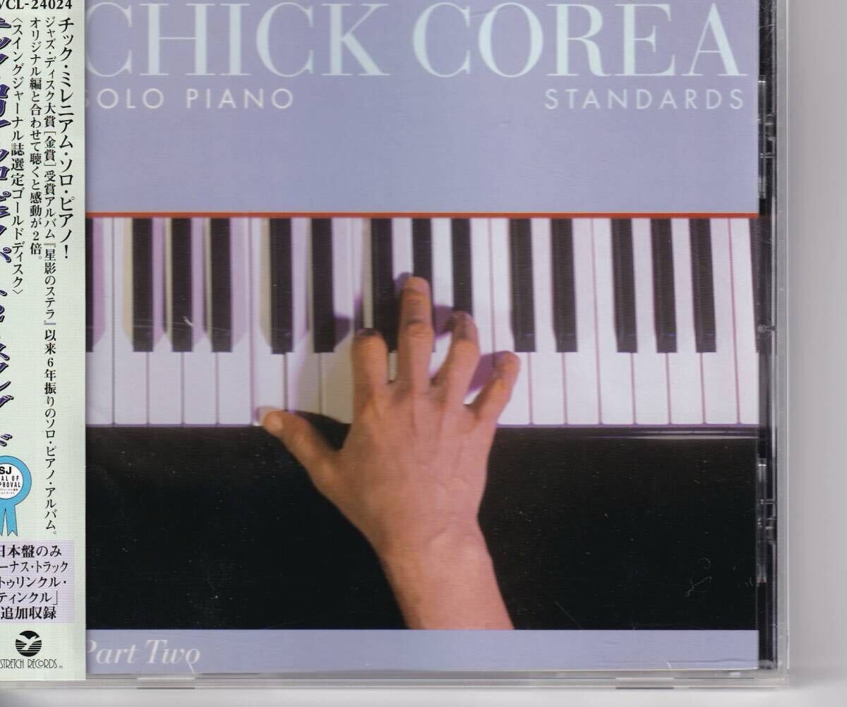 チック・コリア  ソロ・ピアノ スタンダード Chick Corea Solo Piano Standards拍卖