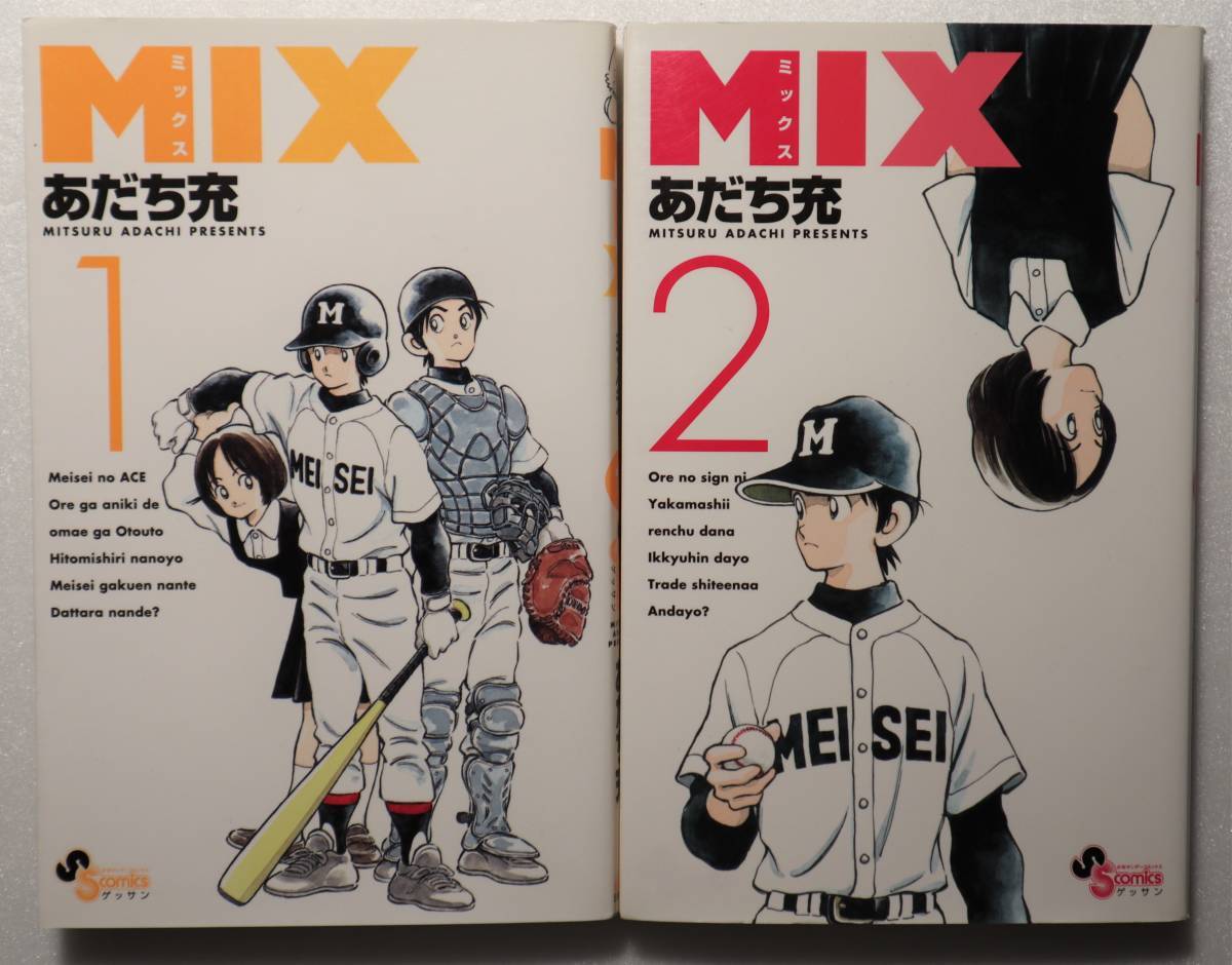 コミック「 MIX 1~2巻セット あだち充 ゲッサン少年サンデーコミックス 小学館」古本イシカワBF140F拍卖