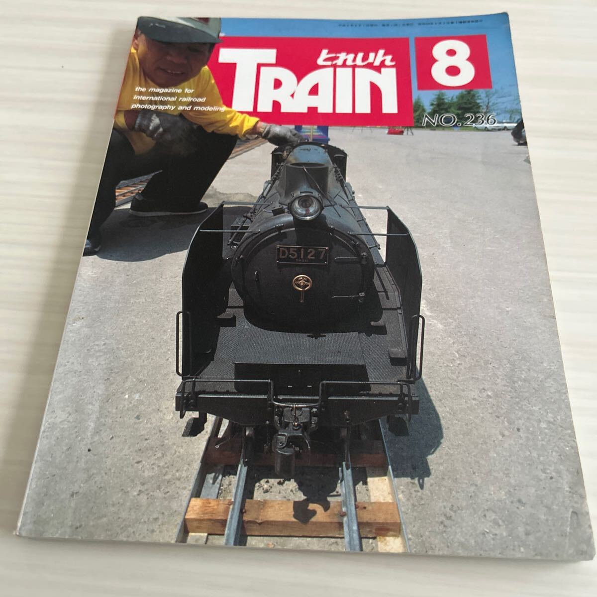 とれいん 1994年8月 No.236 野上電鉄拍卖