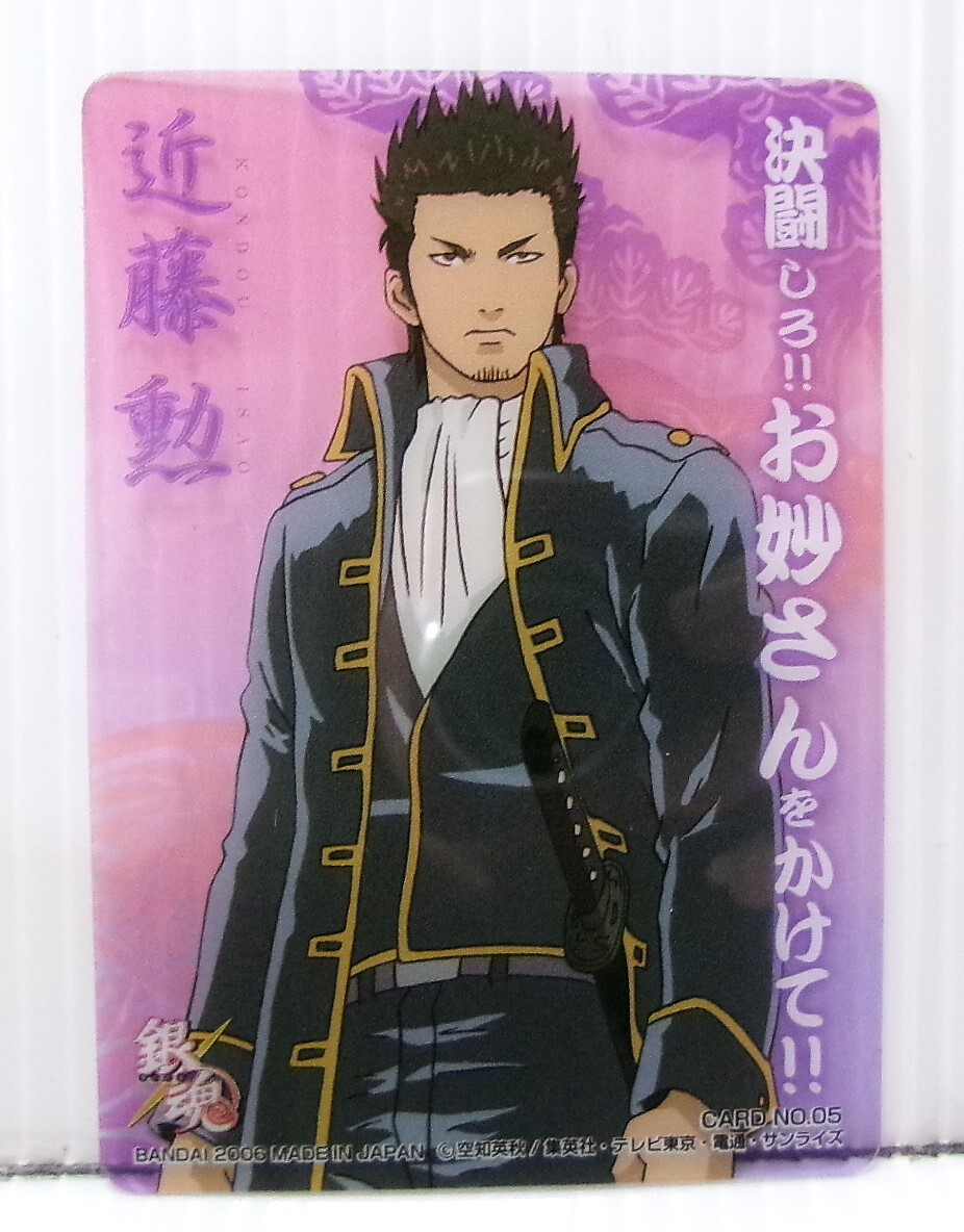 銀魂 カードガム 初弾 名言・教訓かぁどガム 近藤勲 No.05 クリアカード 未使用拍卖