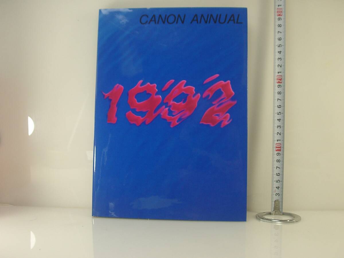 夢 CANON ANNUAL キャノンアニュアル/ 定価 3500円 1992年 115ページ ハードカバー 美品拍卖