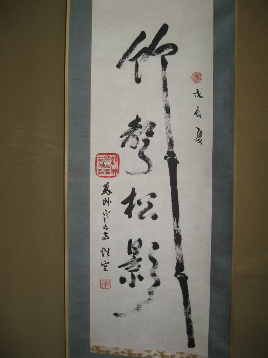 中国 蘇州 寒山寺僧 性空 竹聲の一軸 (真作)拍卖