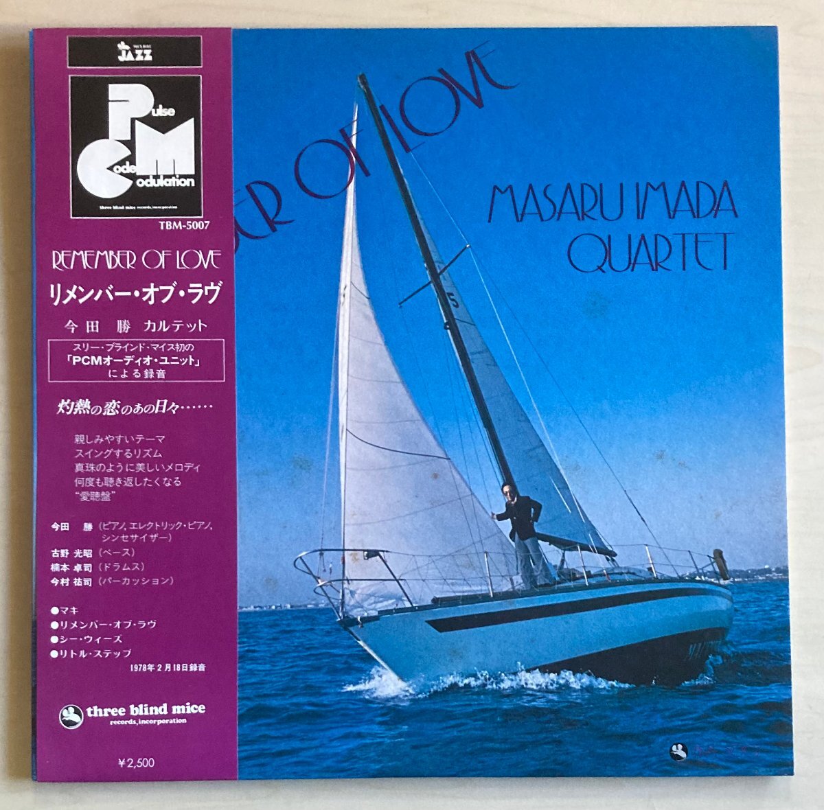 LPA24569 今田勝カルテット / リメンバー・オブ・ラヴ 国内盤LP 盤良好 和ジャズ THREE BLIND MICE スリー・ブラインド・マイス拍卖
