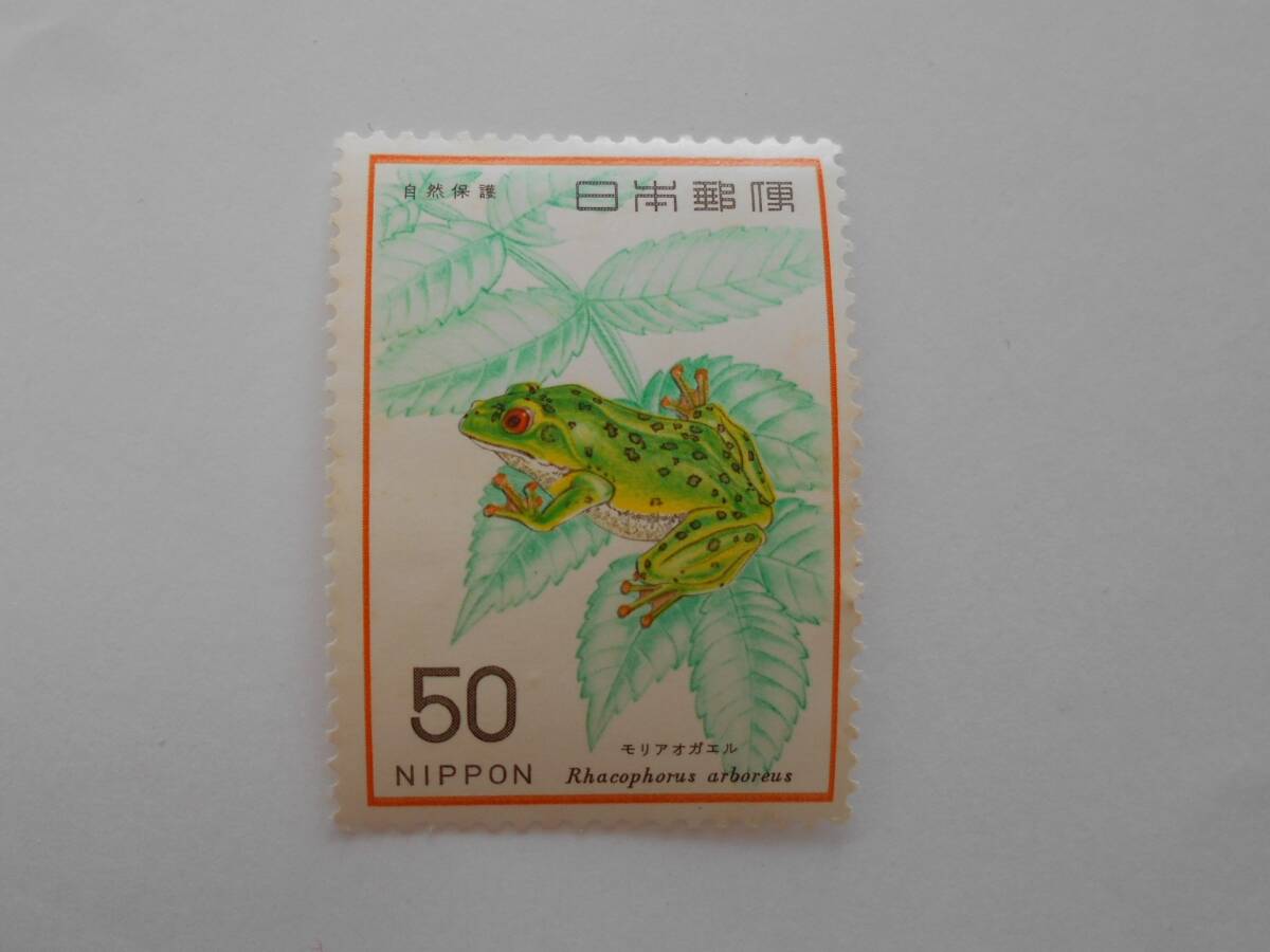 自然保護3集 モリアオガエル 未使用50円切手(522)拍卖