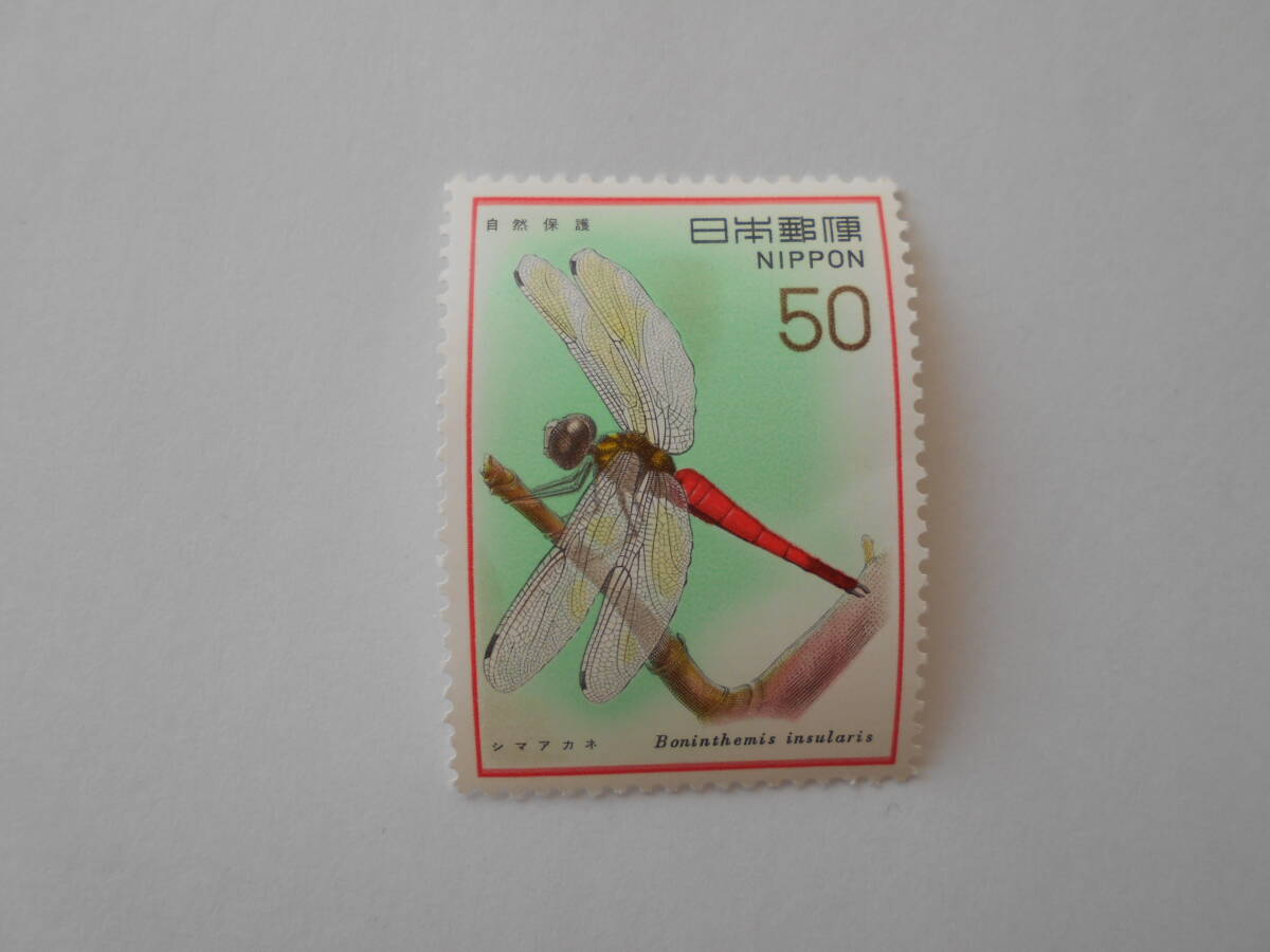 自然保護4集 シマアカネ 未使用50円切手(529)拍卖