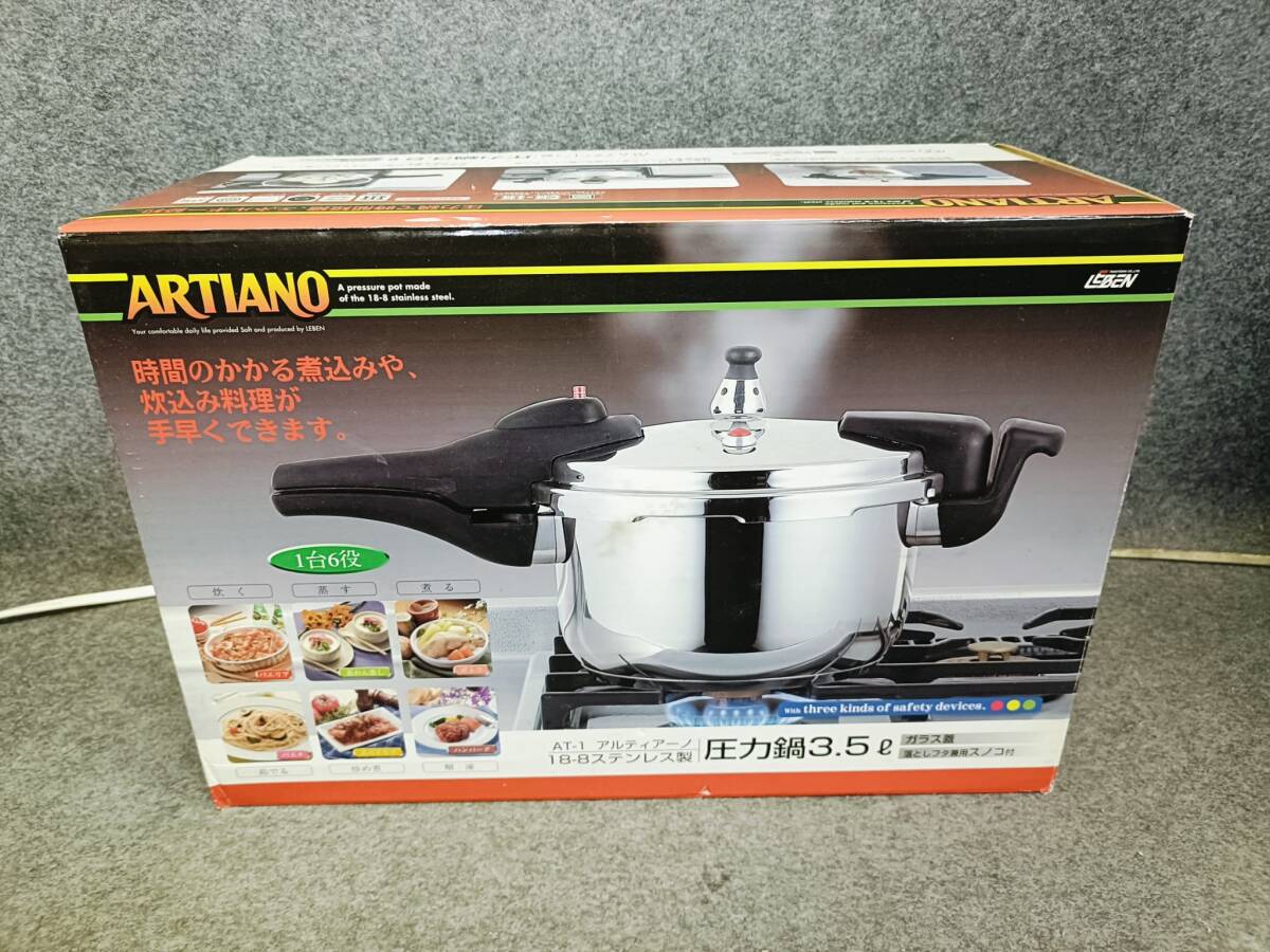 圧力鍋 アルティアーノ ステンレス製 3.5L IH ガス火 未使用品拍卖