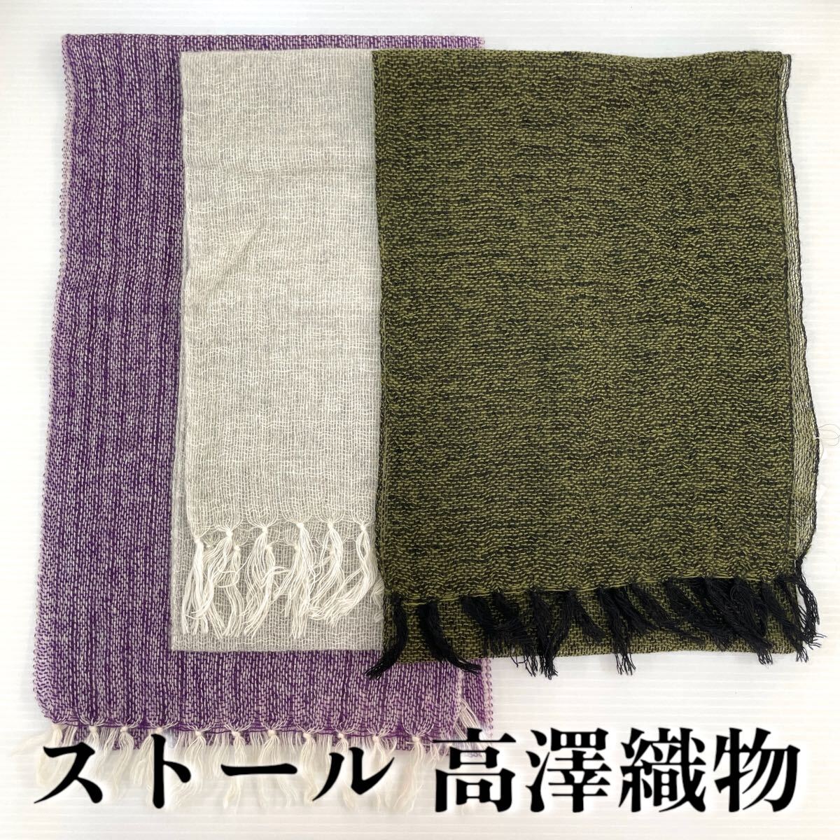 【ストール 高澤織物】未使用 カシミヤ100% 緑 グレー 紫 秋冬 スカーフ ショール 肩掛け 膝かけ 国産 日本製 防寒 #0263-471Z4拍卖