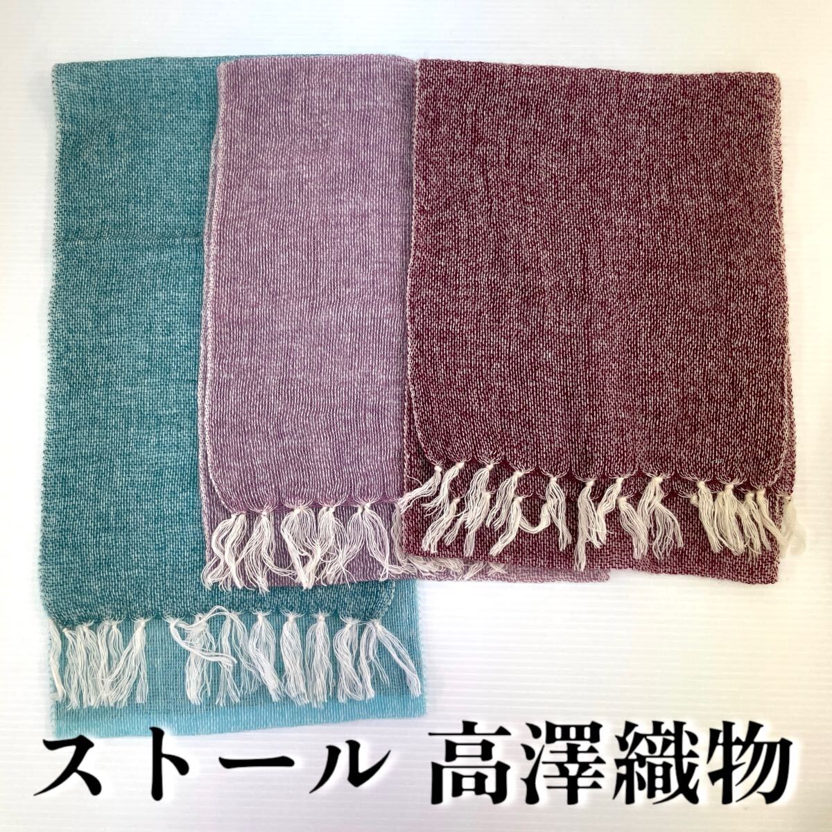 【ストール 高澤織物】未使用 カシミヤ100% 紫 赤系 緑 水色 秋冬 スカーフ ショール 肩掛け 膝かけ 国産 日本製 防寒 #0263-472Z4拍卖