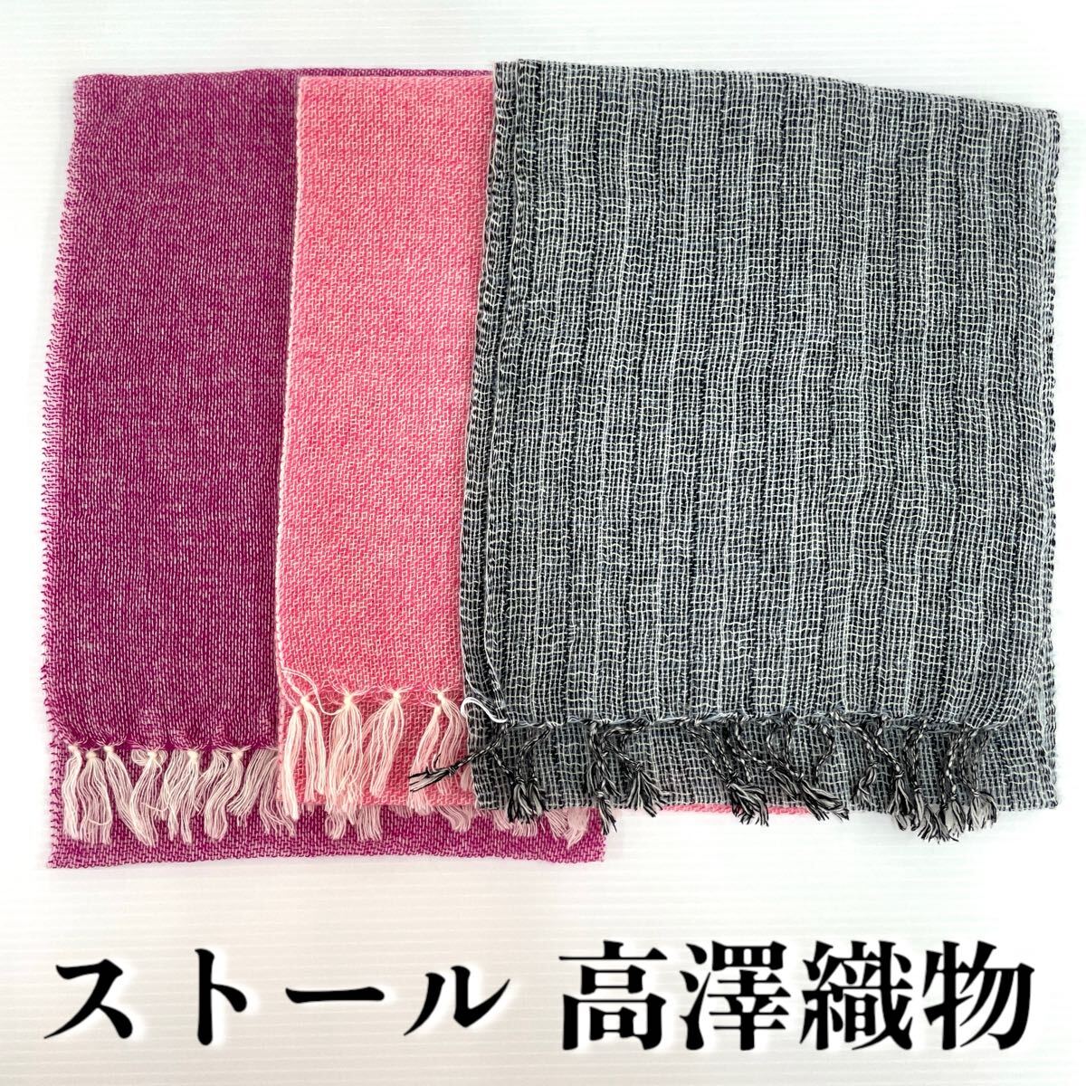 【ストール 高澤織物】未使用 カシミヤ100% 黒 水色 白 ピンク 紫 秋冬 スカーフ ショール 肩掛け 膝かけ 国産 日本製 防寒 #0263-480Z4拍卖