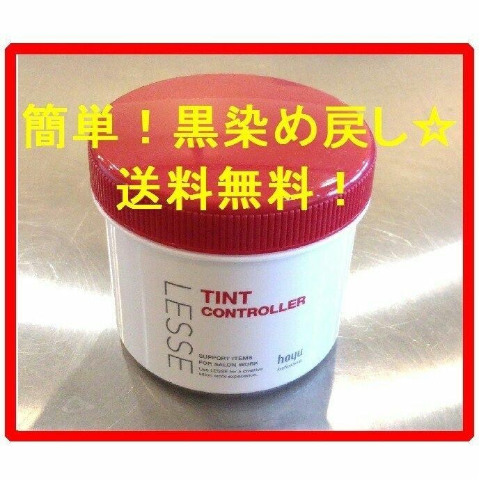 ティントコントローラー 20g 2剤付き 簡単 髪色戻し 黒染め戻し拍卖