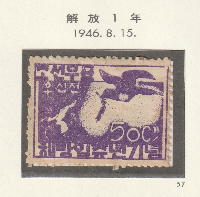 K001 韓国 1946年8月15日 解放1年 未使用 1種完拍卖
