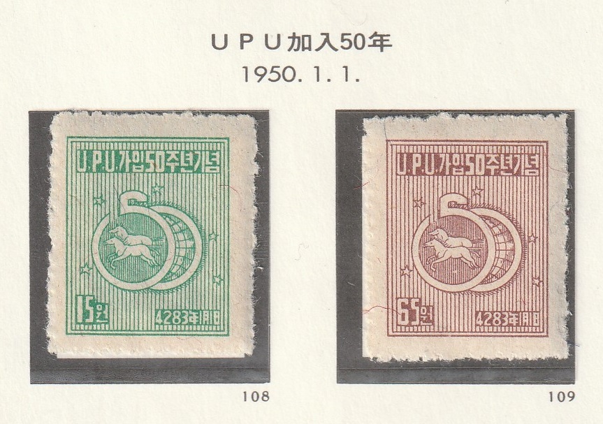 K002 韓国 1950年1月1日発行 UPU加盟50年 未使用 2種完拍卖