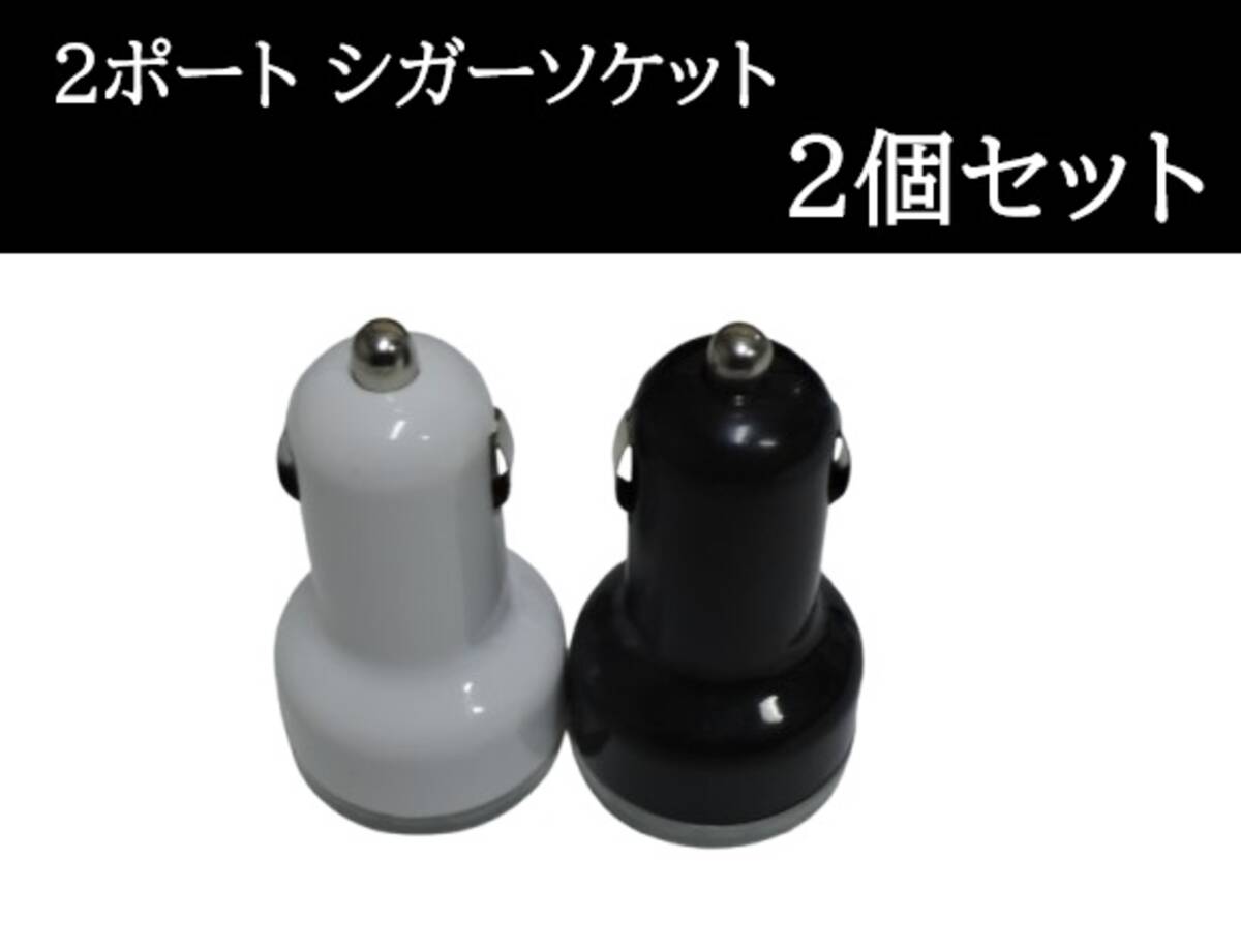 即日発送 シガーソケット 2個セット 12V 24V 車 トラック バイク LED 白 黒 青 5V 2.1A 充電 ライター スマホ 車内   拍卖