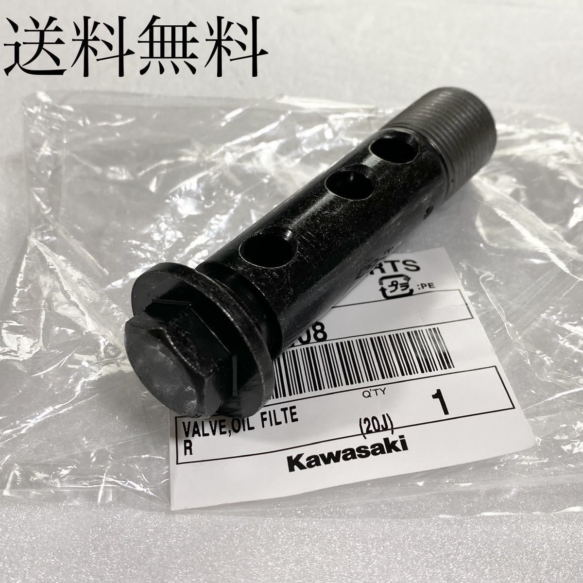 送料無料 カワサキ純正新品 ゼファー750 オイルフィルター ボルト エンジン オイルエレメント ボルト オイルパン パッキン ガスケット 1383拍卖