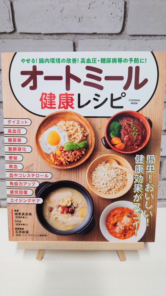 オートミール 健康レシピ★レシピ★本拍卖