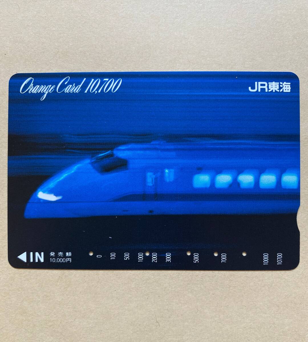 【使用済】 オレンジカード JR東海 新幹線拍卖
