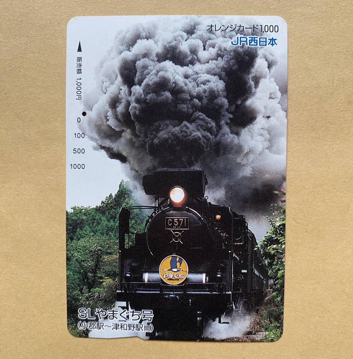 【使用済】 SLオレンジカード JR西日本 SLやまぐち号 (小郡駅~津和野駅間)拍卖
