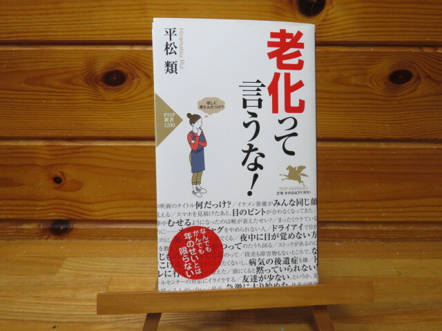 老化って言うな! 平松 類拍卖