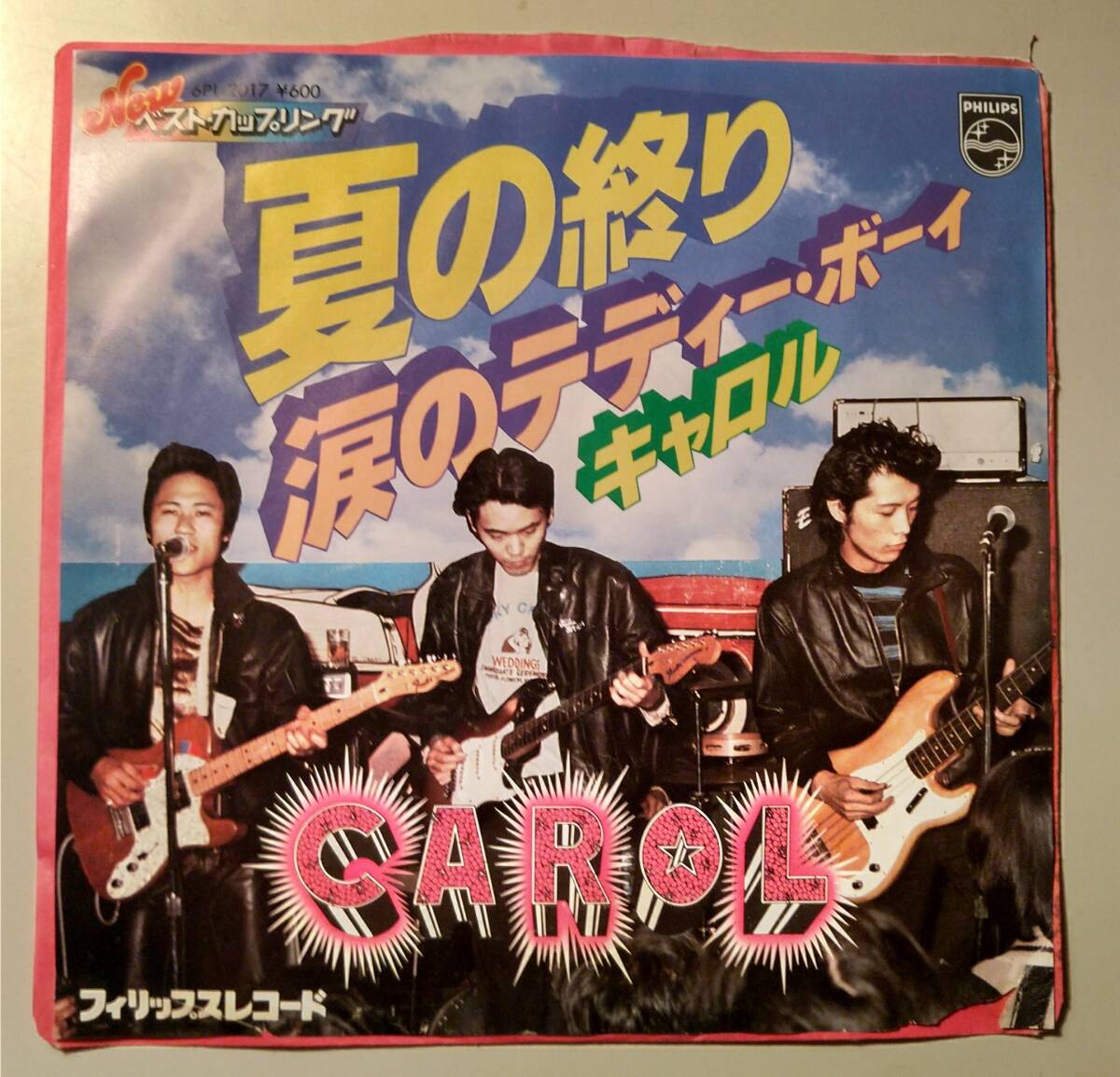 貴重カップリングシングル!キャロル/夏の終り 涙のテディボーイ 矢沢永吉 ジョニー大倉 クールス ロカビリー CAROL ROCKABILLY 拍卖