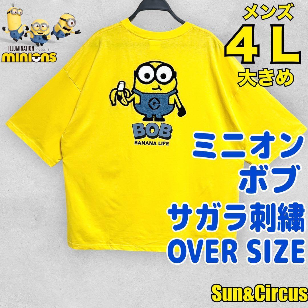 メンズ大きいサイズ4L〜5L ミニオン ボブ サガラ刺繍 Tシャツ 大きめ 黄色拍卖