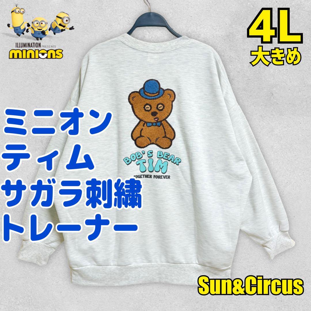 メンズ大きいサイズ4L〜6L ミニオン ティム サガラ刺繍 トレーナー 大きめ拍卖