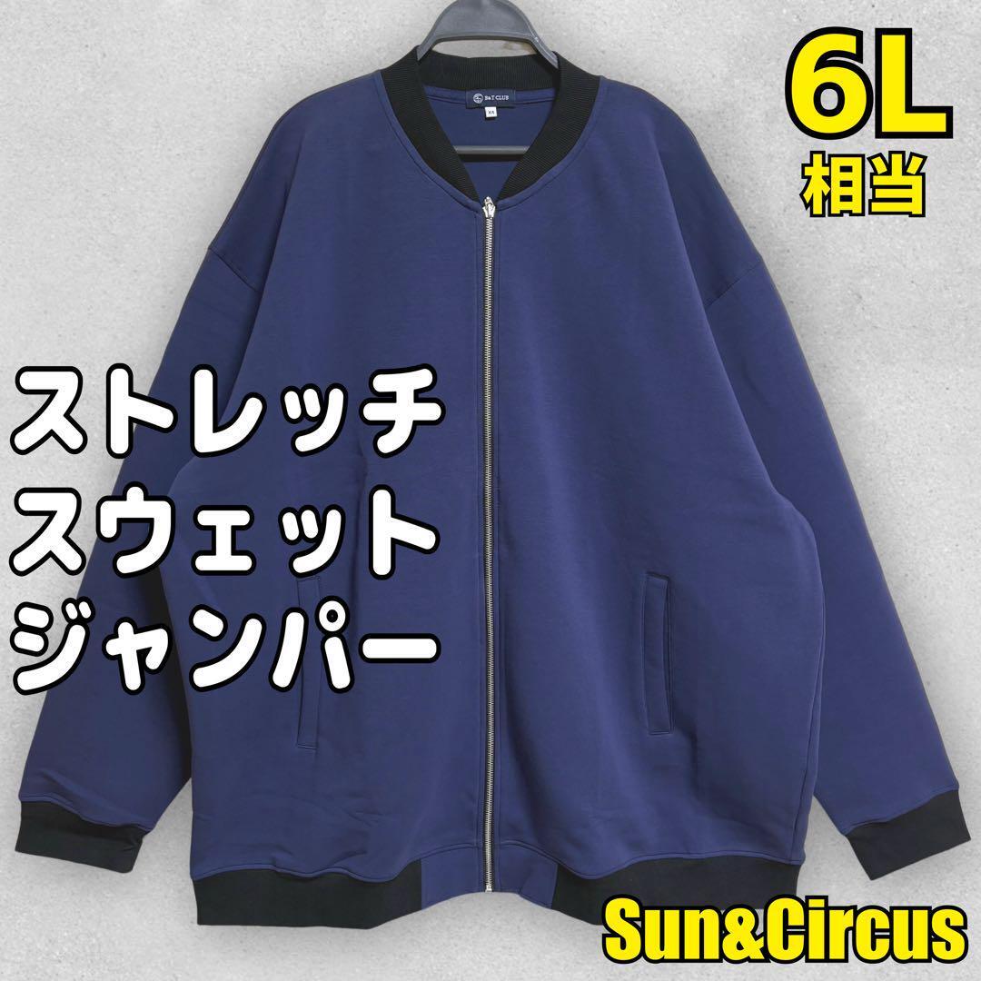 メンズ大きいサイズ6L相当 ふわかるストレッチ 軽量ジャケット MA-1 NV拍卖