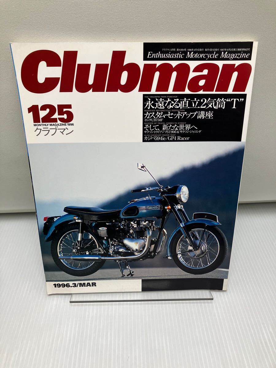 Clubman クラブマン 125 1996/3拍卖