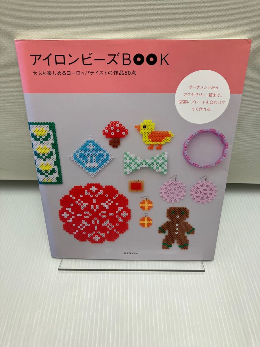 アイロンビーズBOOK拍卖