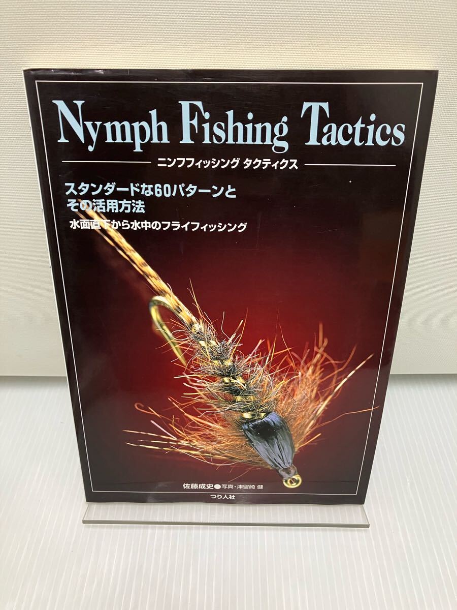 ニンフフィッシング タクティクス拍卖