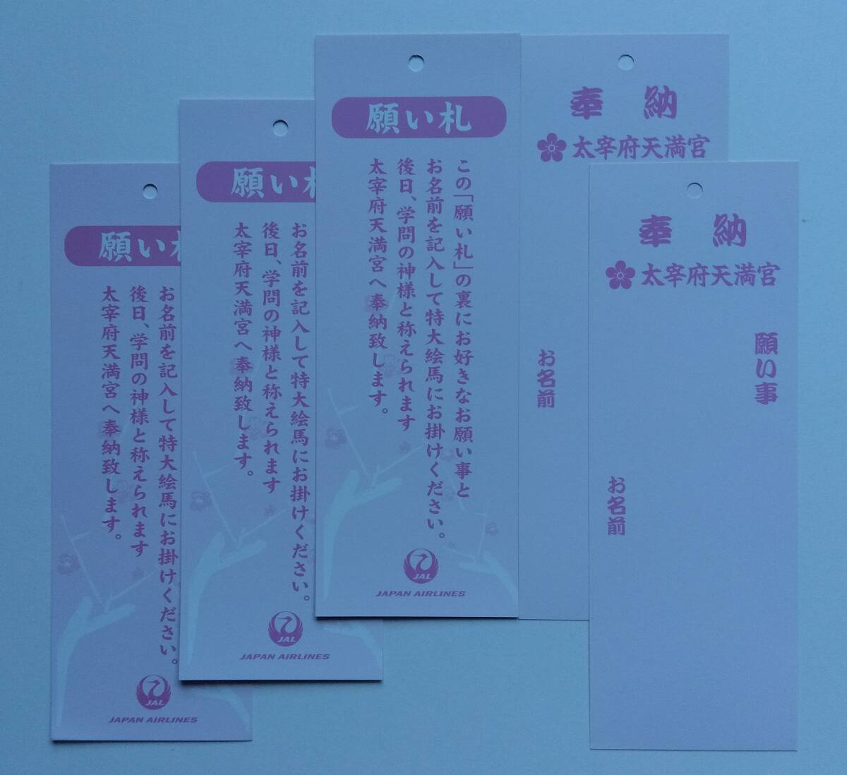 JAL 日本航空 願い札 太宰府天満宮拍卖